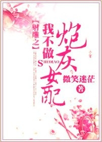 射雕之我不做炮灰女配 射雕之我不做炮灰女配