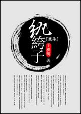 重生纨绔子 重生纨绔子