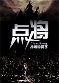 点将 点将